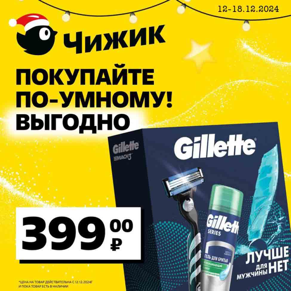 12.12-18.12.2024 в Чижике можно купить подарочный  набор Gillette Mach3 за 399 рублей (бритва с 1 сменной кассетой и гель для бритья, для чувствительной кожи Алоэ, 75 мл)
